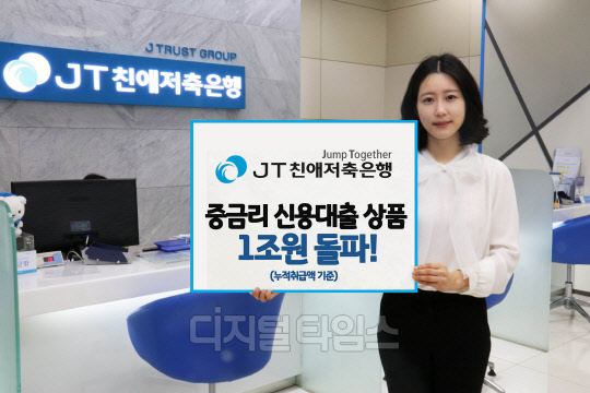 JT친애저축은행 제공.